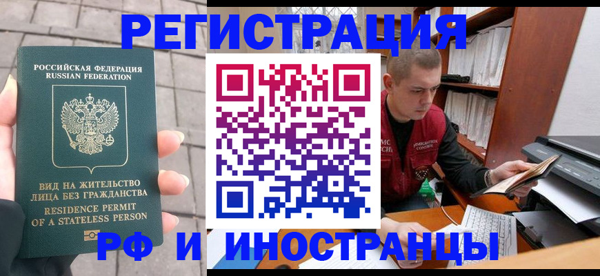временная регистрация в квартире в Белгородской области